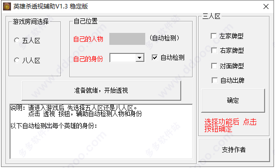 英雄杀透视辅助2020
