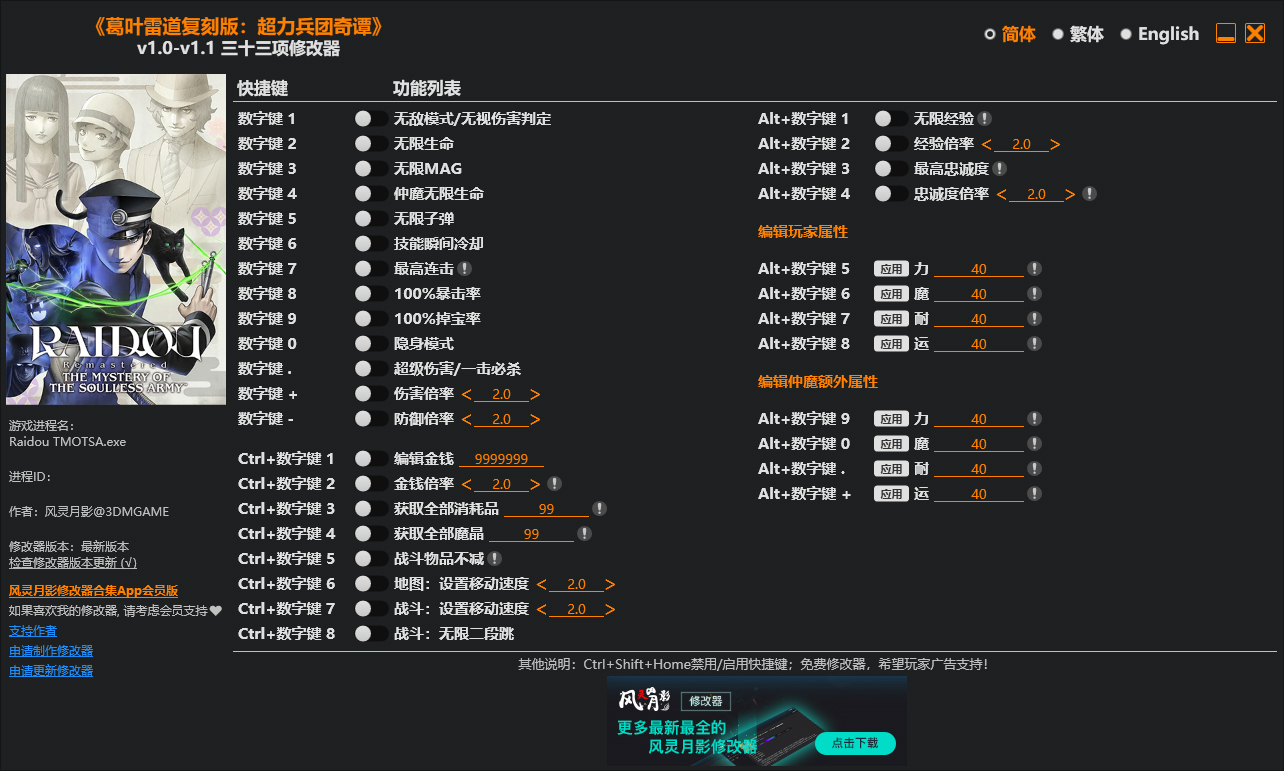 葛叶雷道复刻超力兵团奇谭修改器免费版