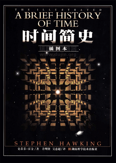 时间简史插图版电子书