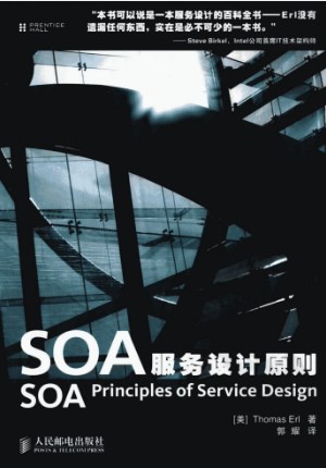 soa服务设计原则