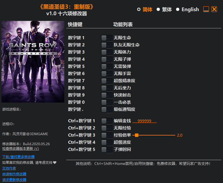 黑道圣徒3重制版十六项修改器
