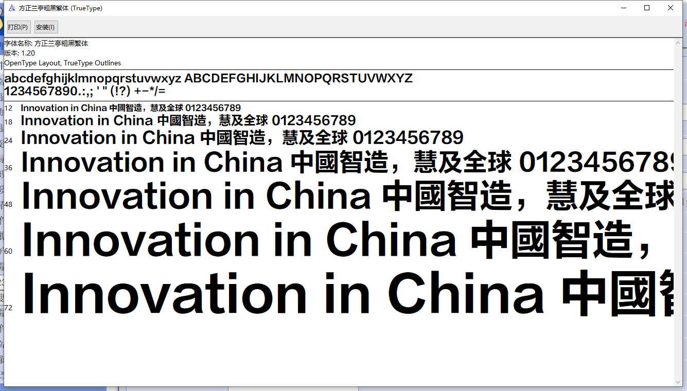 方正兰亭粗黑繁体字体
