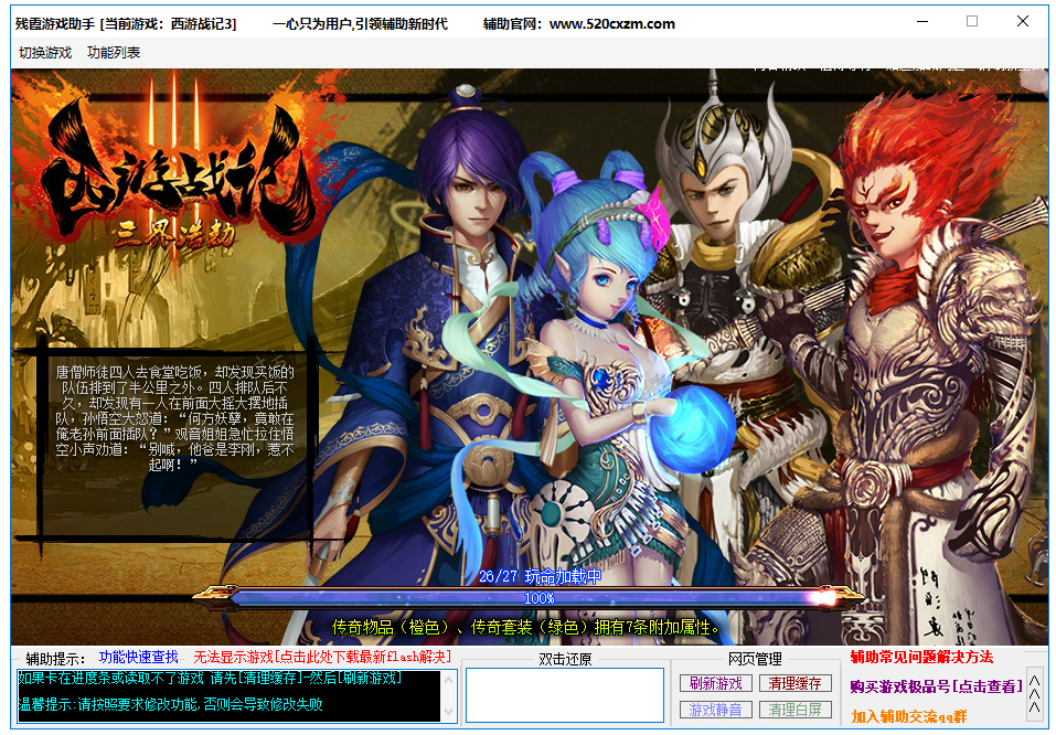 4399西游战记3三界浩劫修改器