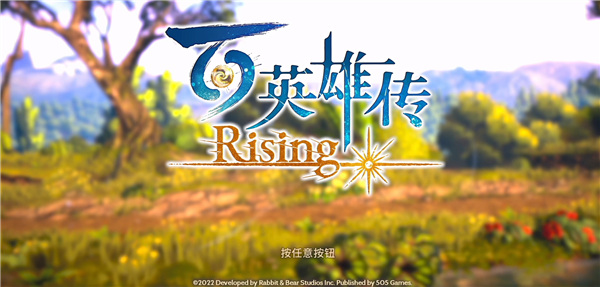 百英雄传崛起steam版