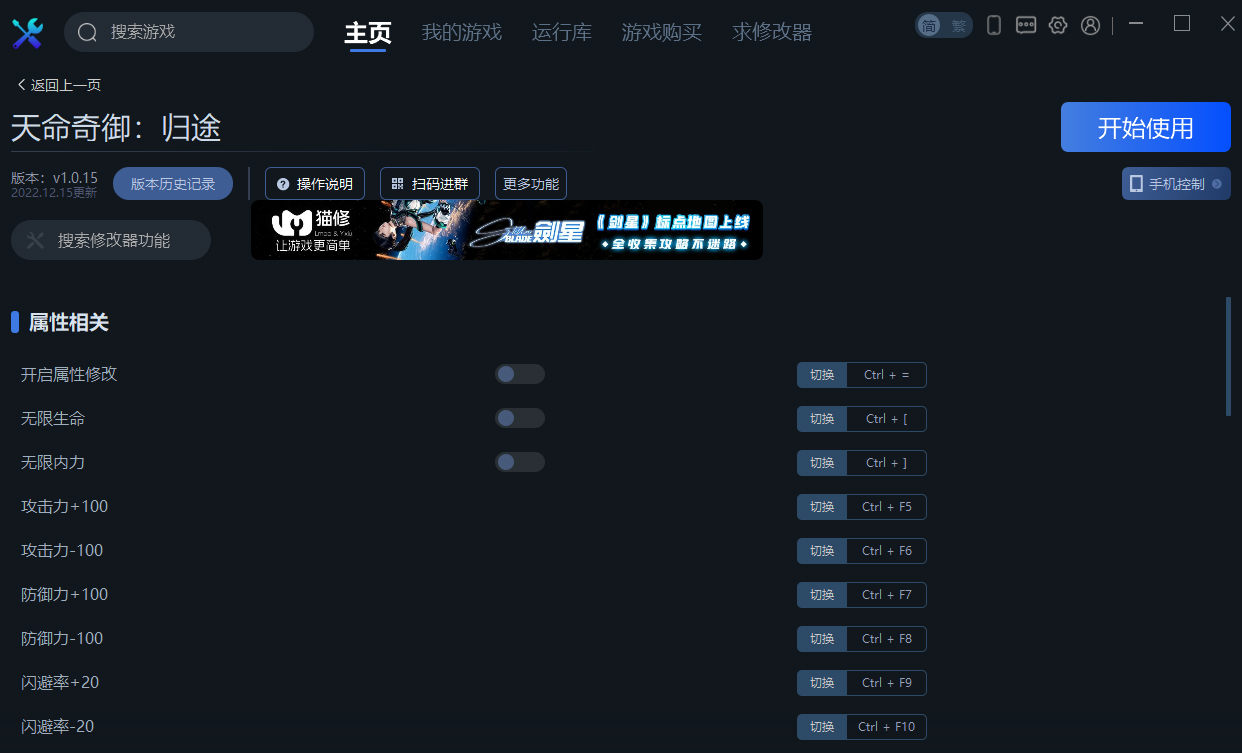 天命奇御归途32项修改器