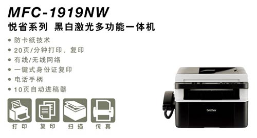 brother mfc-1919nw驱动