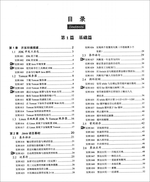 java web开发实战1200例第i卷