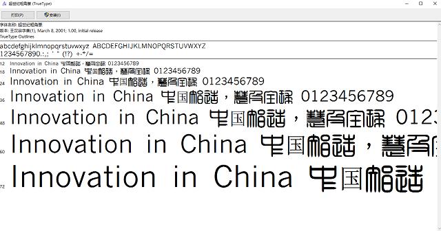 超世纪粗角篆字体