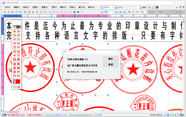 印章大师本地版5.0
