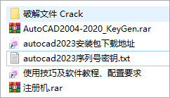 autocad2023序列号和密钥