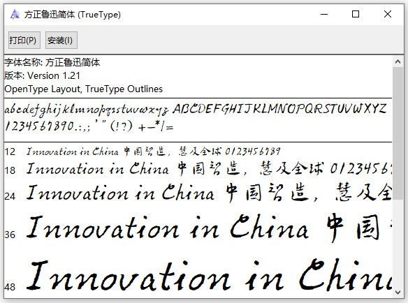 方正鲁迅简体字体