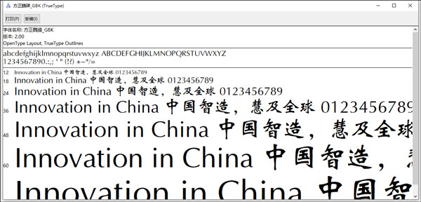 方正魏碑GBK字体