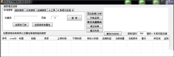 淘宝下架时间查询软件