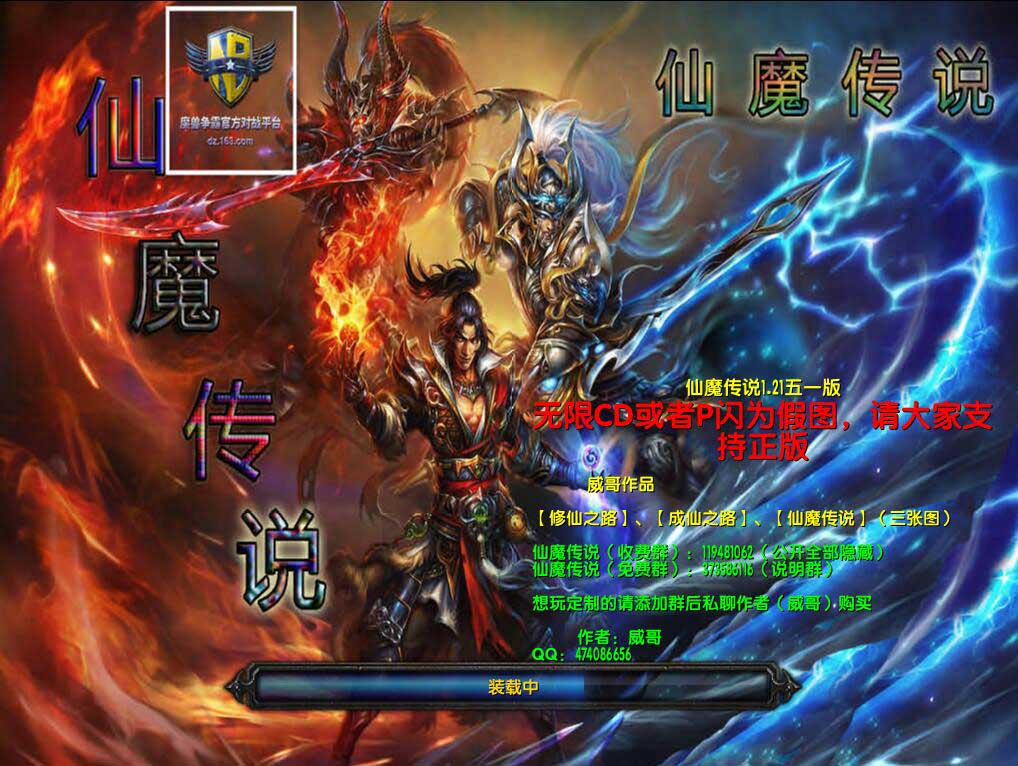仙魔传说1.41修复版魔兽地图