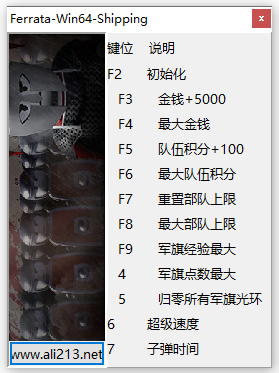 盾墙游戏修改器