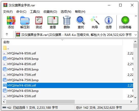 汉仪旗黑全套字体