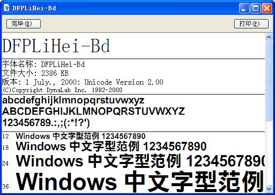 华康俪粗黑字体