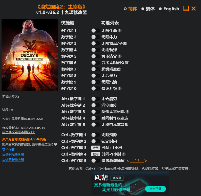 腐烂国度2主宰版19项修改器