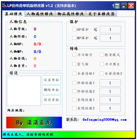 lp仿传奇修改器