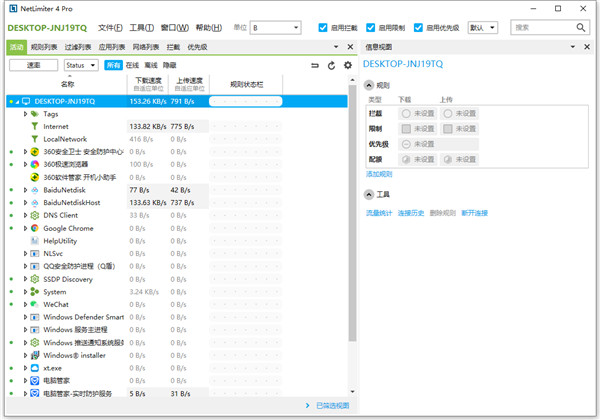 netlimiter 4汉化版