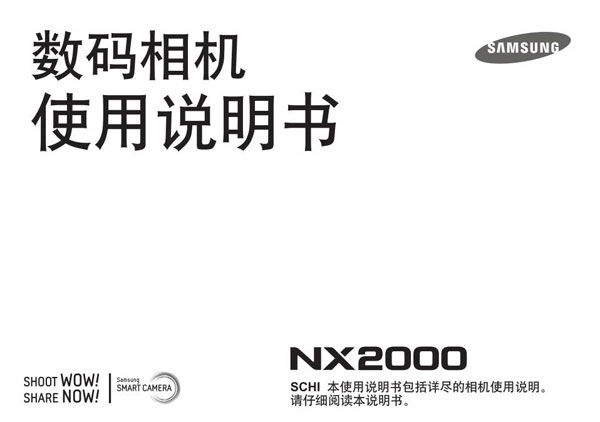 三星nx2000使用说明书