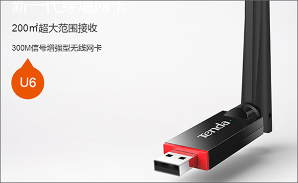 tenda u6驱动程序