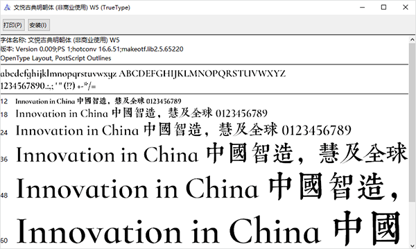 文悦古典明朝体