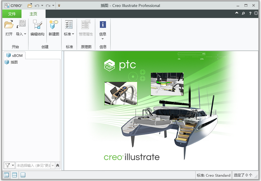 creo illustrate 12中文版