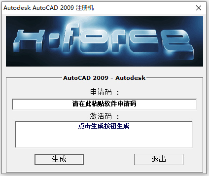 cad2009激活码生成器