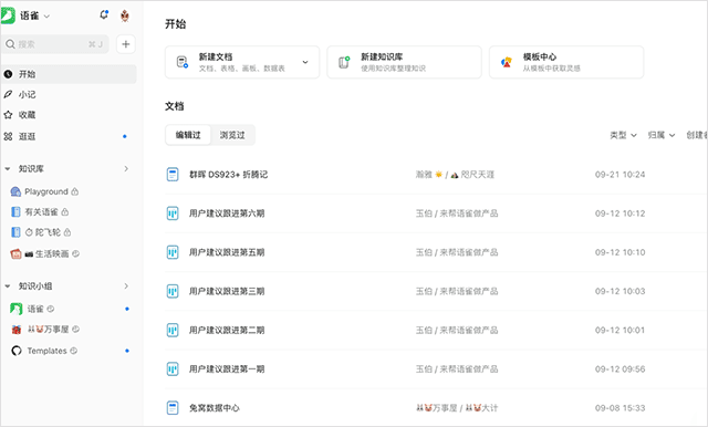 语雀桌面客户端