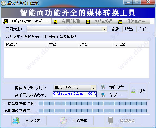 超级转换秀白金版注册机