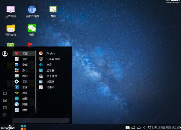 中兴新支点桌面操作系统