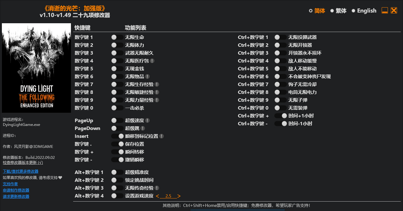 消逝的光芒加强版二十九项修改器