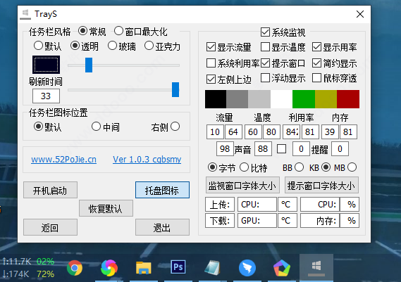 trays win10任务栏美化工具