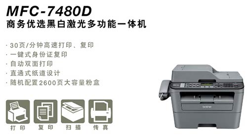 brother mfc-7480d打印机驱动