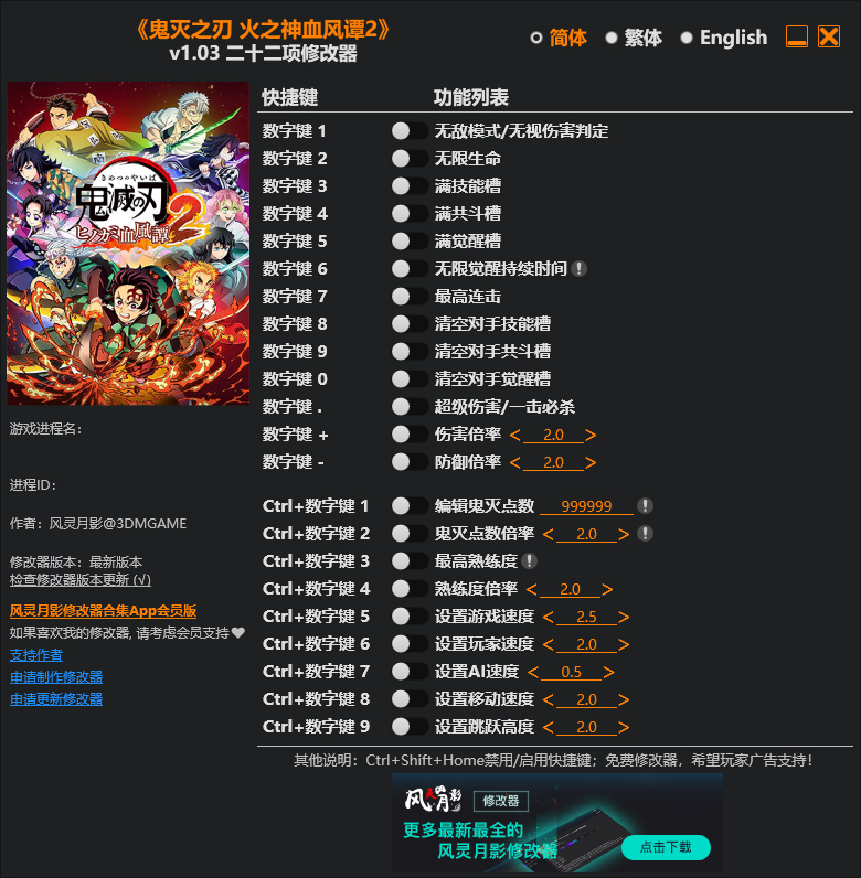 鬼灭之刃火之神血风谭2风灵月影修改器