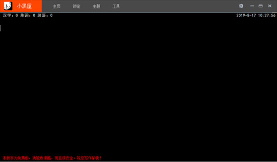 小黑屋强制码字软件