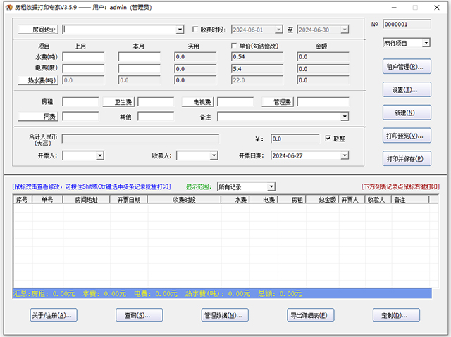 房租收据打印专家官方版