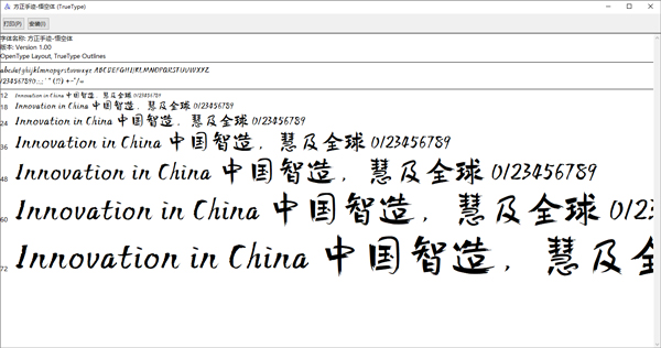 方正手迹-悟空体字体
