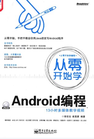 从零开始学android编程
