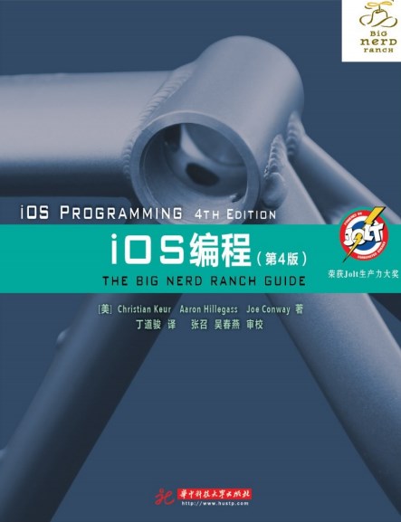 ios编程第4版