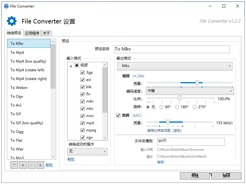 File Converter中文版