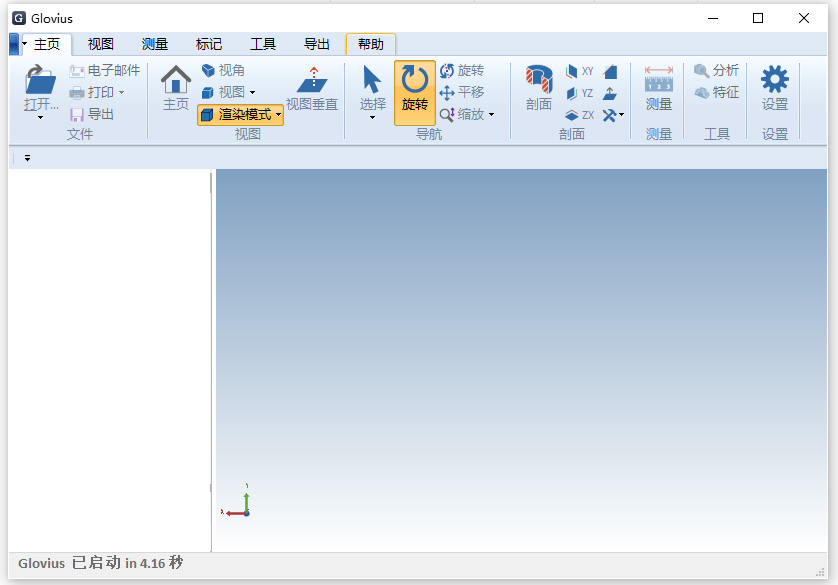 Glovius 3D CAD Viewer中文版