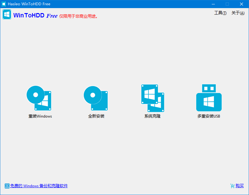 wintohdd免安装版