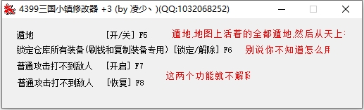 三国小镇修改器电脑版