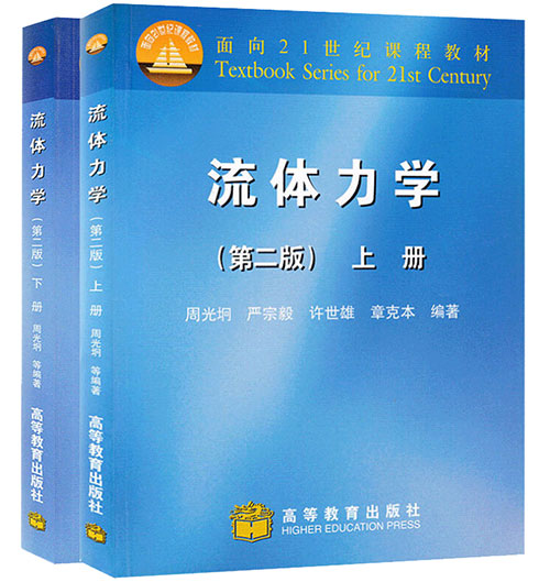 流体力学教材电子版