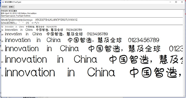 斑马玉童体字体