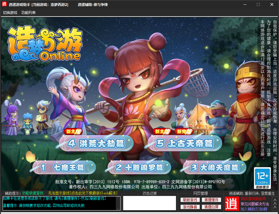 逍遥造梦西游2修改器