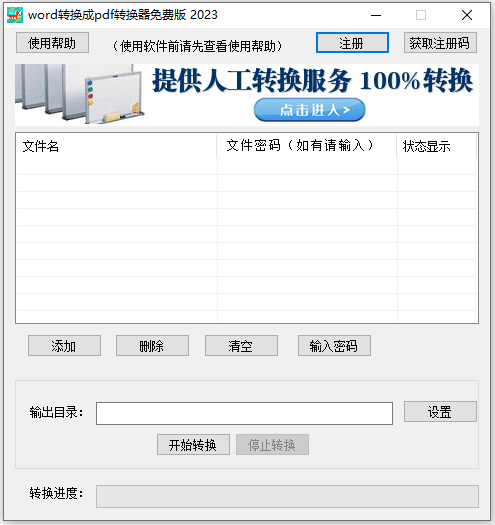 word转换成pdf免费版