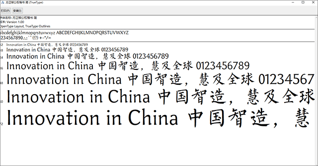 方正柳公权楷书简